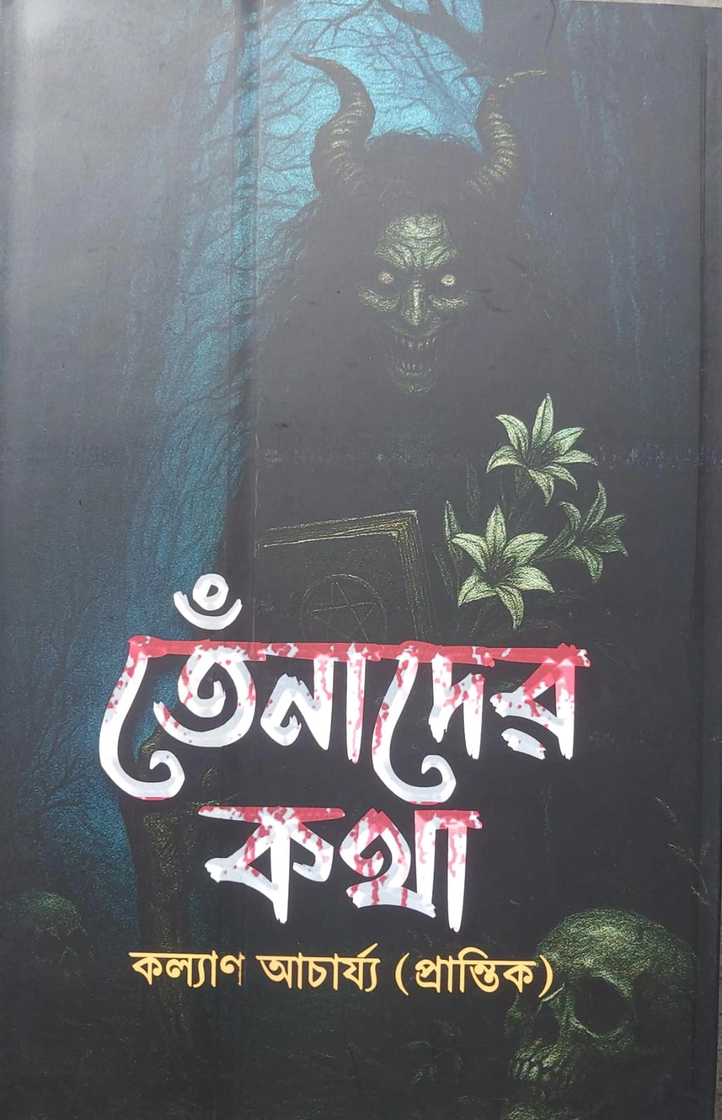 Tenader Kotha