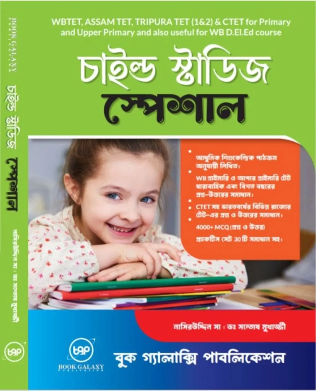 Child Studies Special - Nasiruddin Sa & Dr. Santosh Mukherjee | চাইল্ড স্টাডিজ স্পেশাল - নাসিরউদ্দিন সা এবং ড. সন্তোষ মুখার্জ্জী