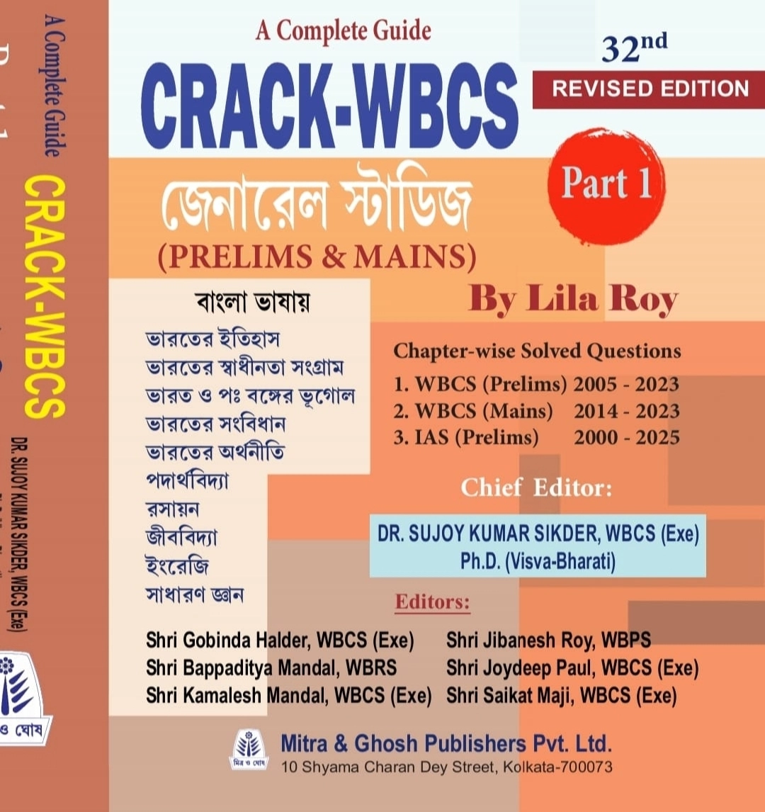 Crack WBCS General Studies Prelims & Mains Part 1 (Bengali) by Lila Roy | WBCS 2026 Preparation Book