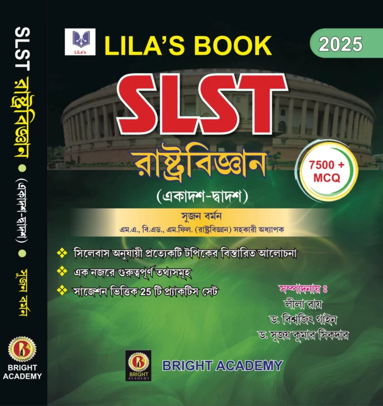SLST Political Science Guide 2025 by Sujan Barman | Edited by Lila Roy | 7500+ MCQs, 25 Practice Sets, Topic-Wise Theory 